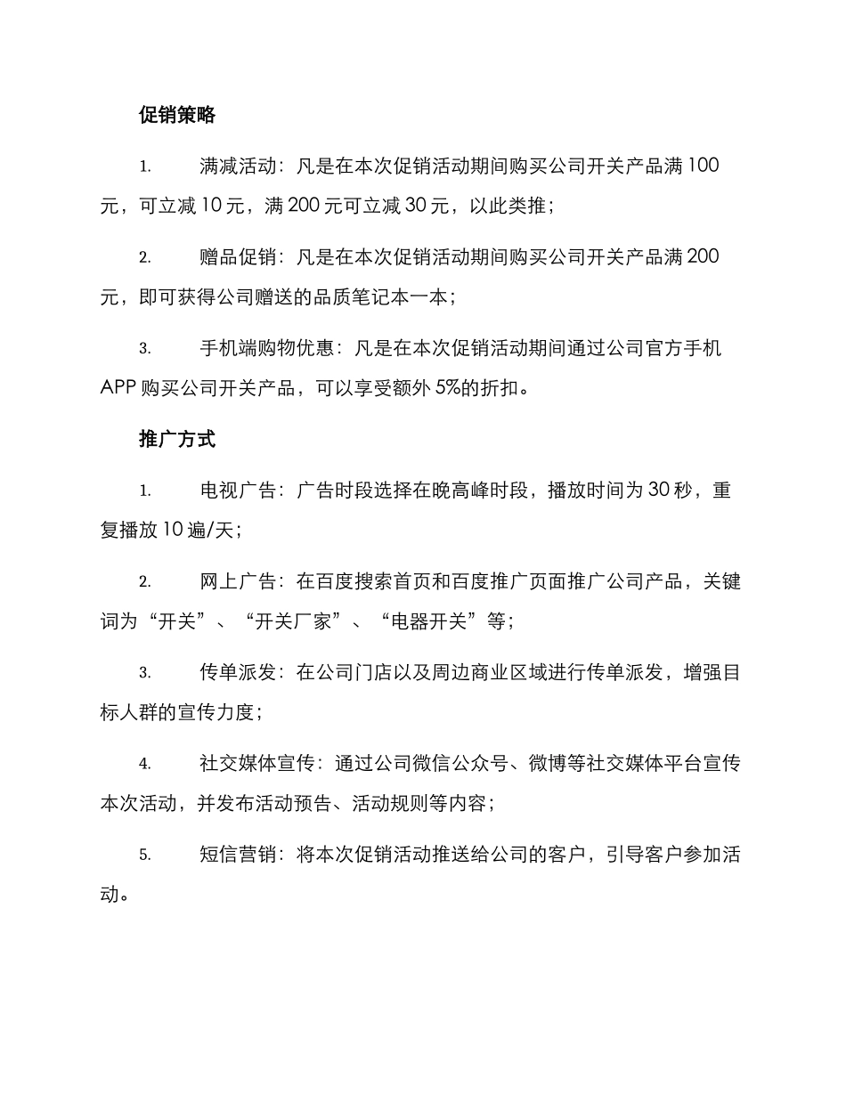 开关促销方案_第2页