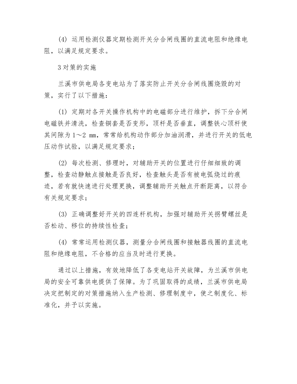 开关分合闸线圈频繁烧毁的分析和处理_第2页