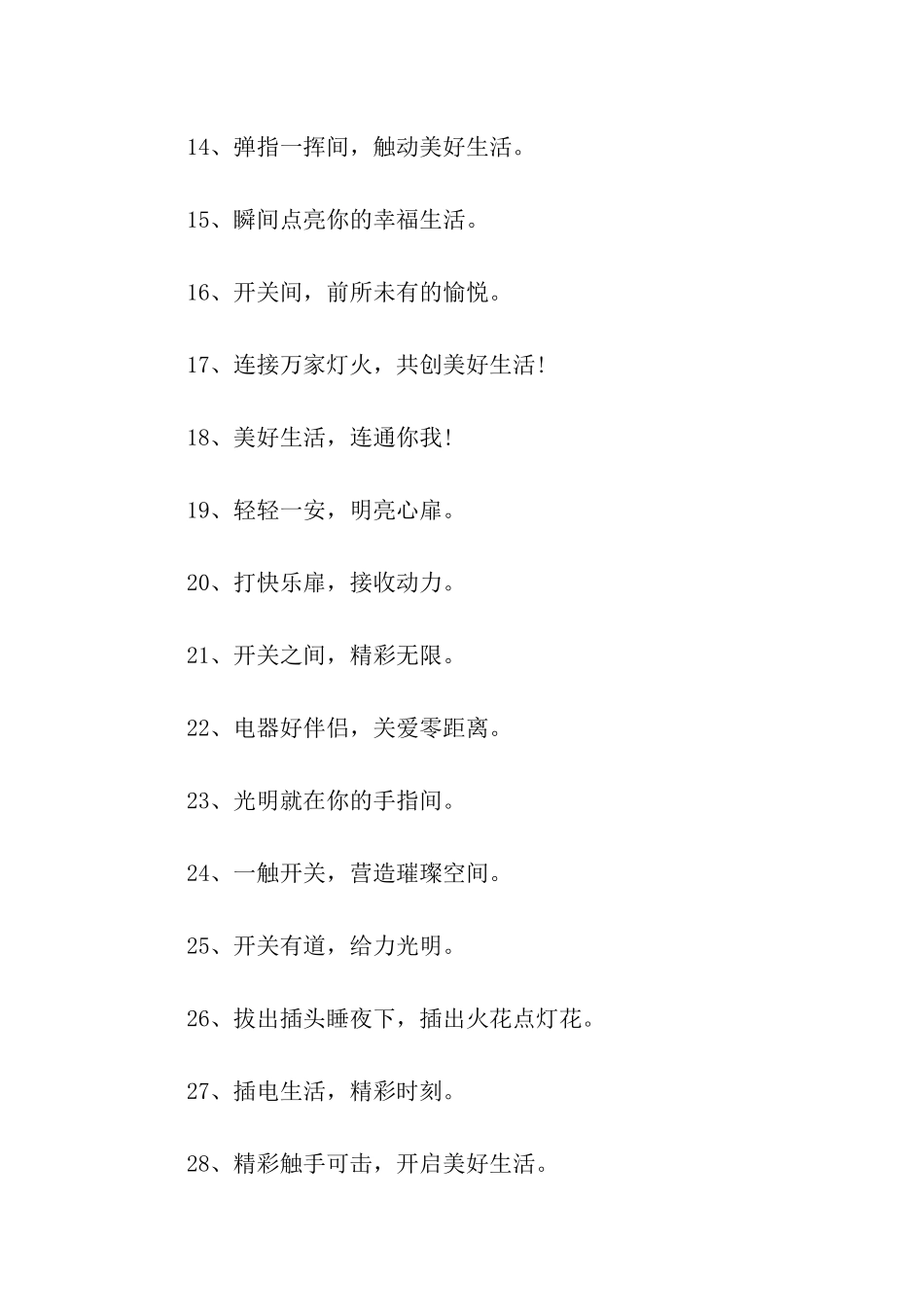 开关插座公司广告口号_第2页