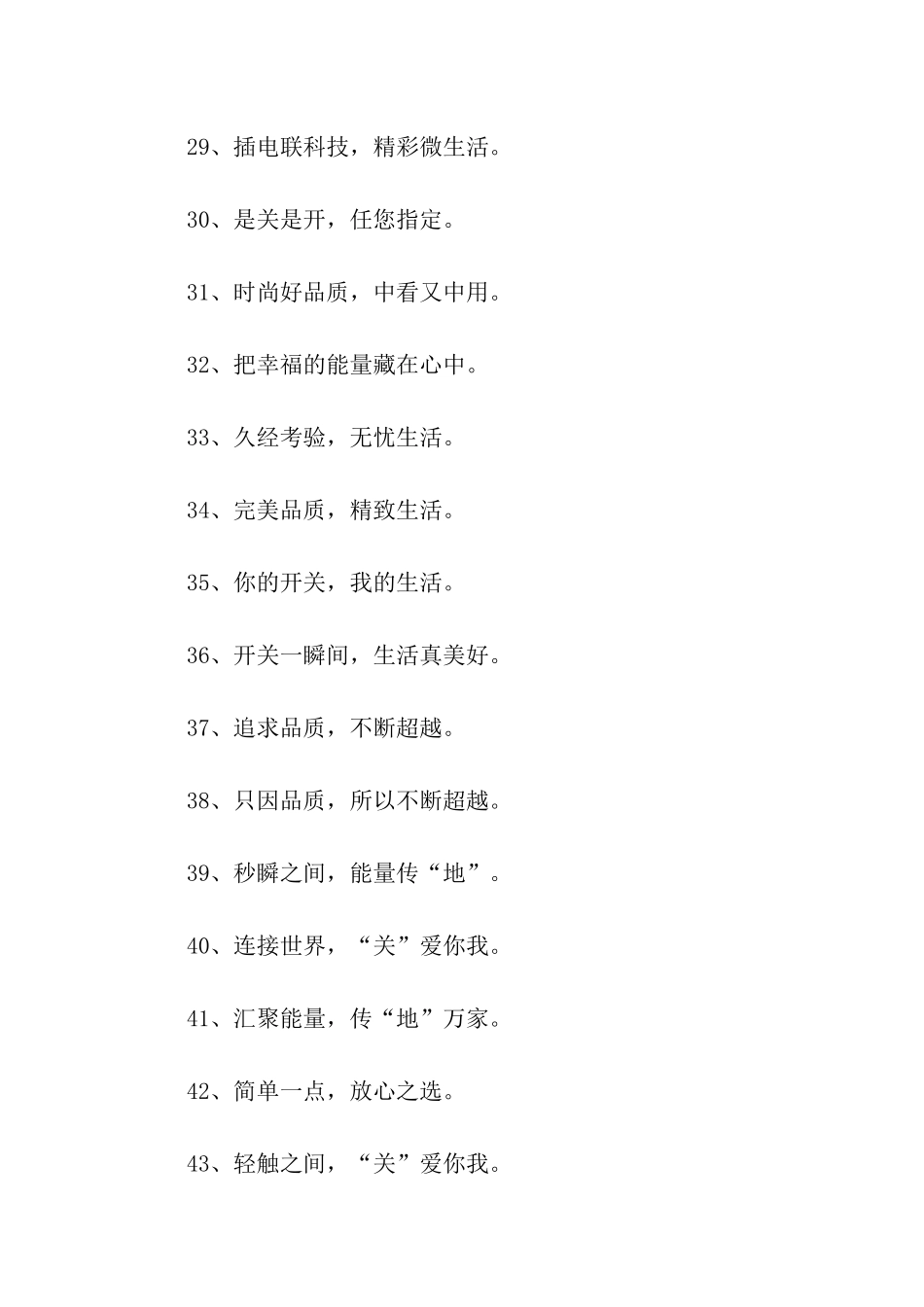 开关插座公司广告口号_第3页