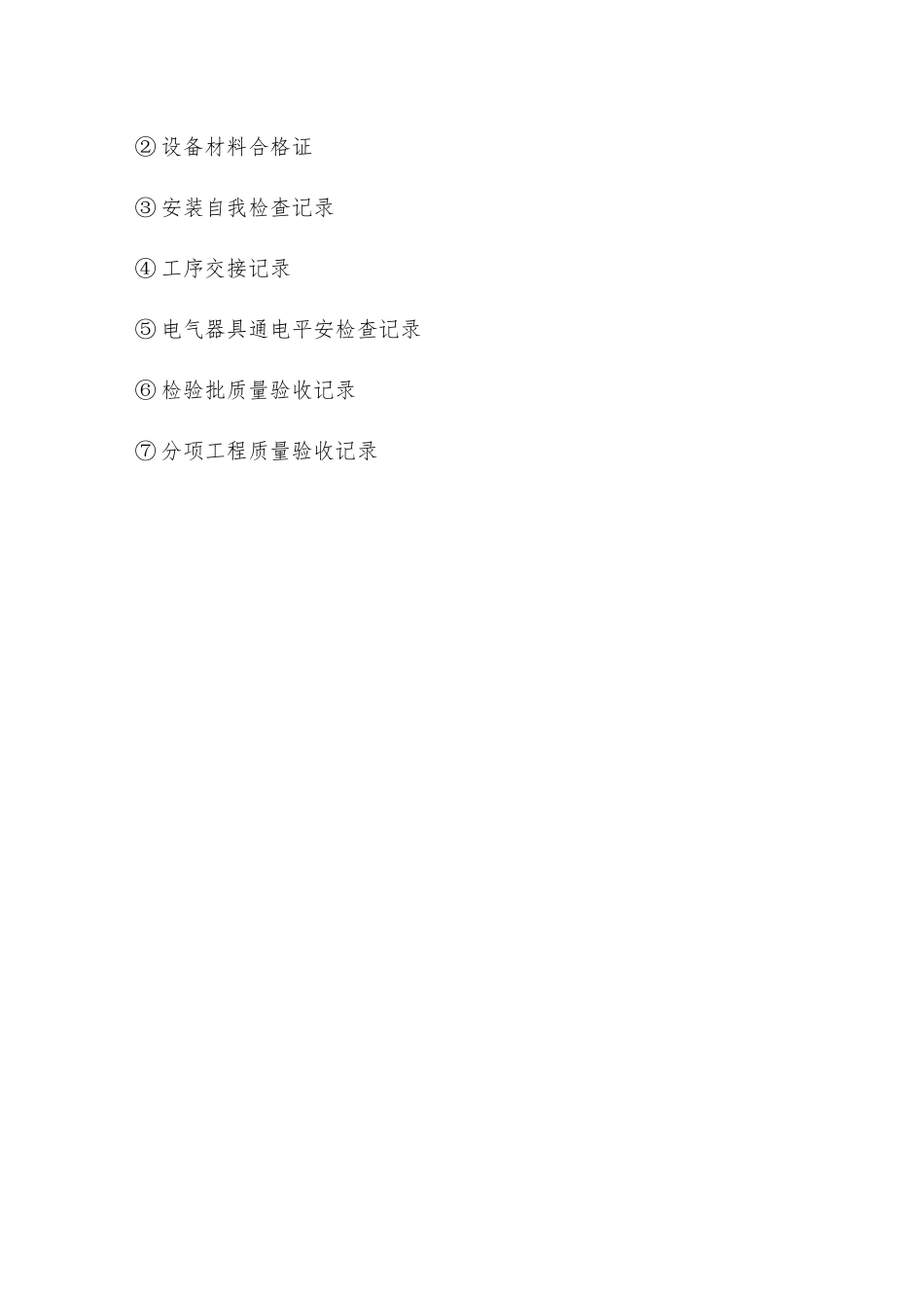 开关、插座安装技术交底_第3页