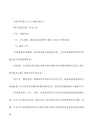 开关、插座安装技术交底
