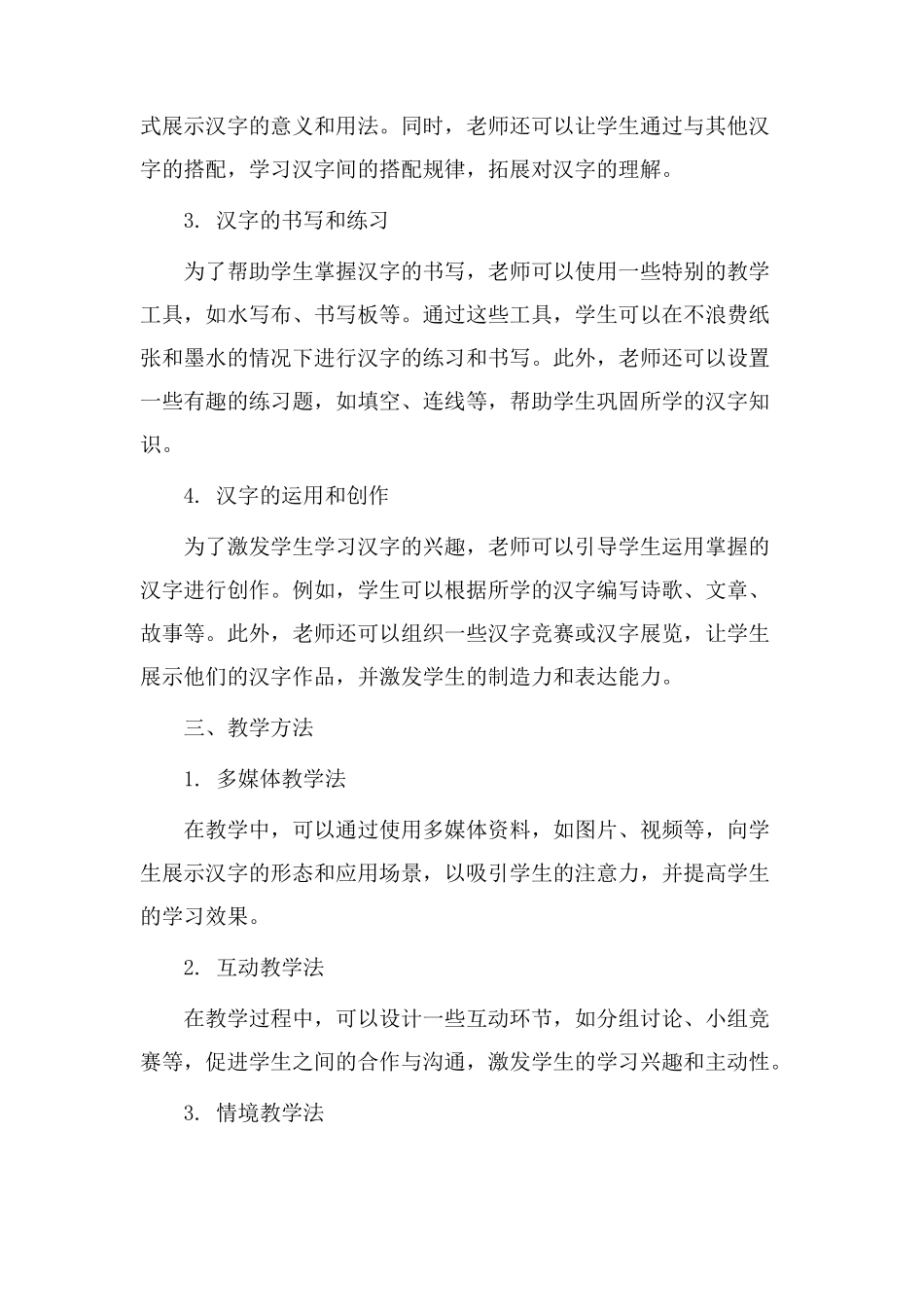 开关汉字教学设计_第2页