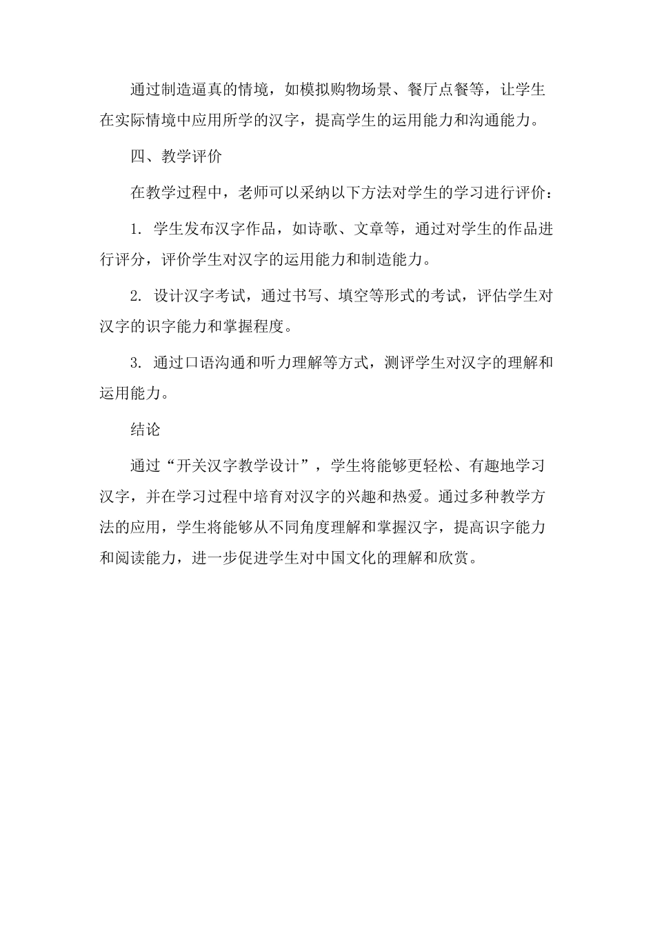 开关汉字教学设计_第3页