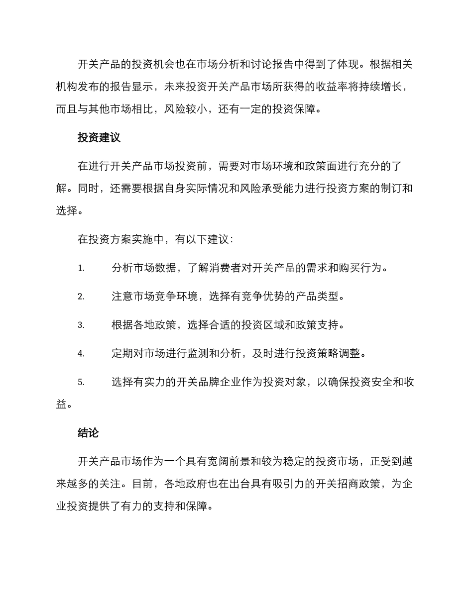 开关招商政策方案_第2页