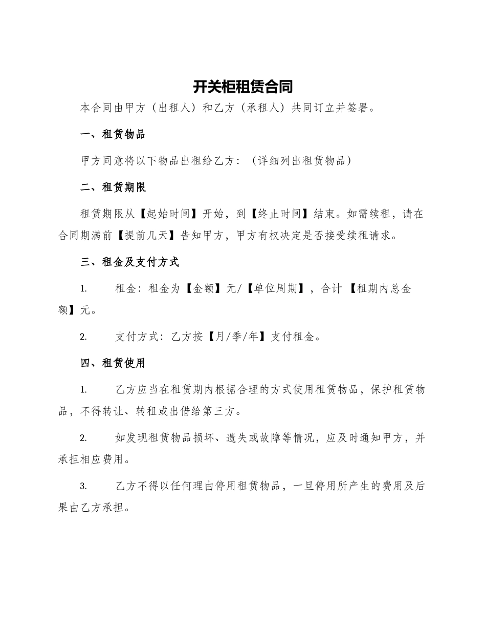 开关柜租赁合同_第1页