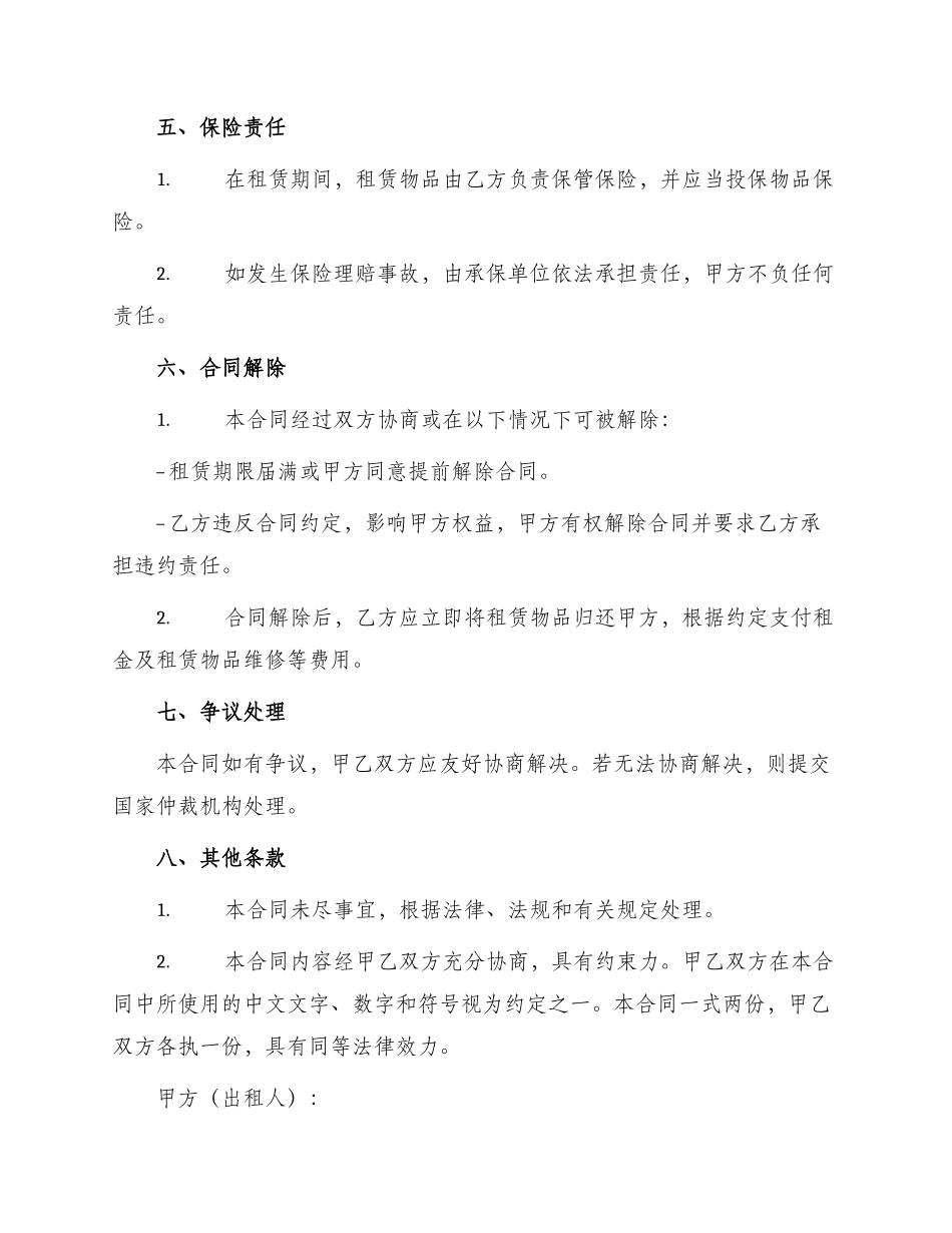 开关柜租赁合同_第2页