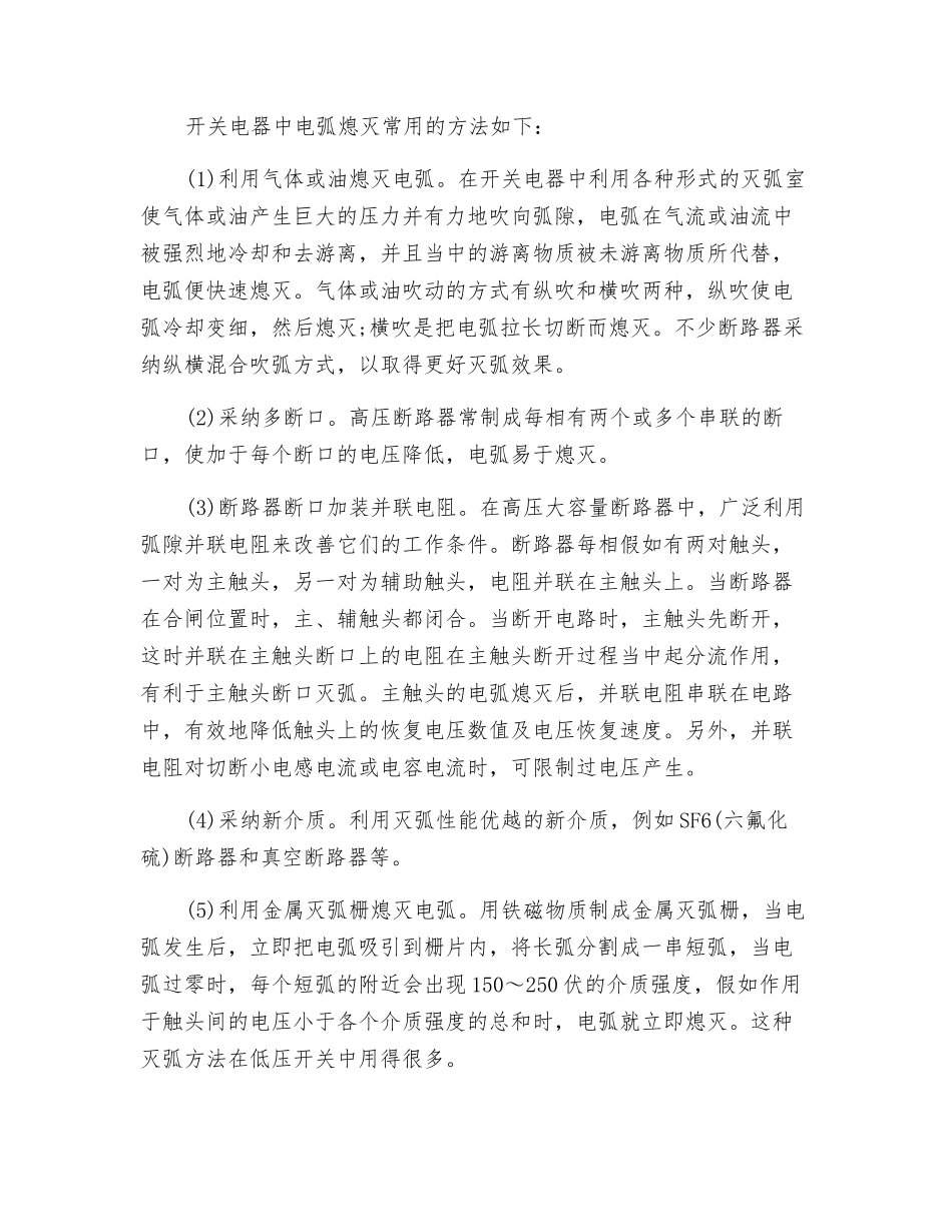 开关电器中电弧产生原因及灭弧方法_第2页