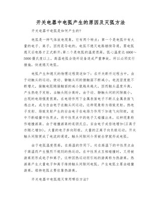 开关电器中电弧产生原因及灭弧方法