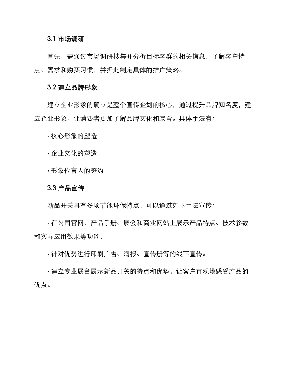 开关新品推广方案_第2页