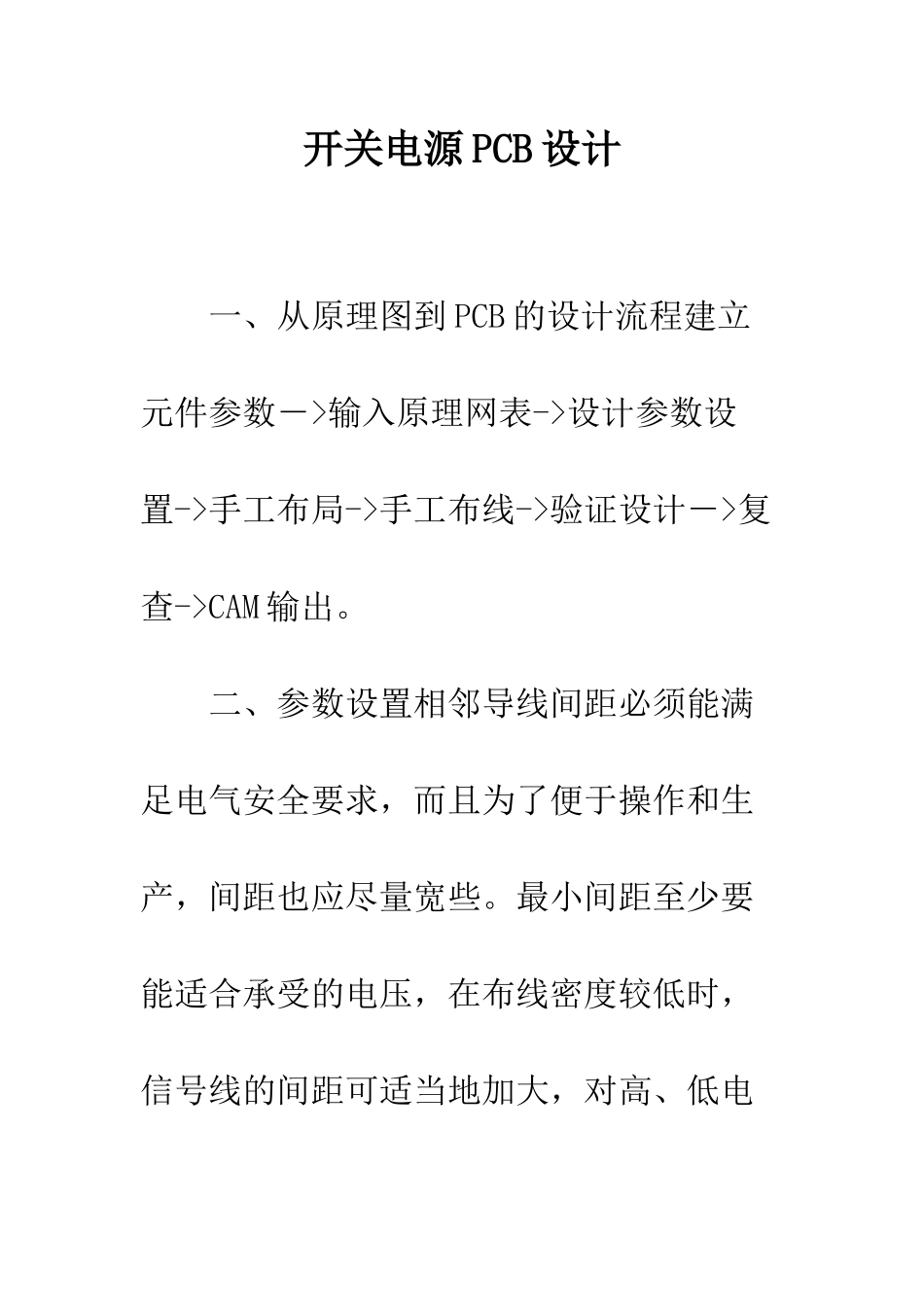 开关电源PCB设计_第1页