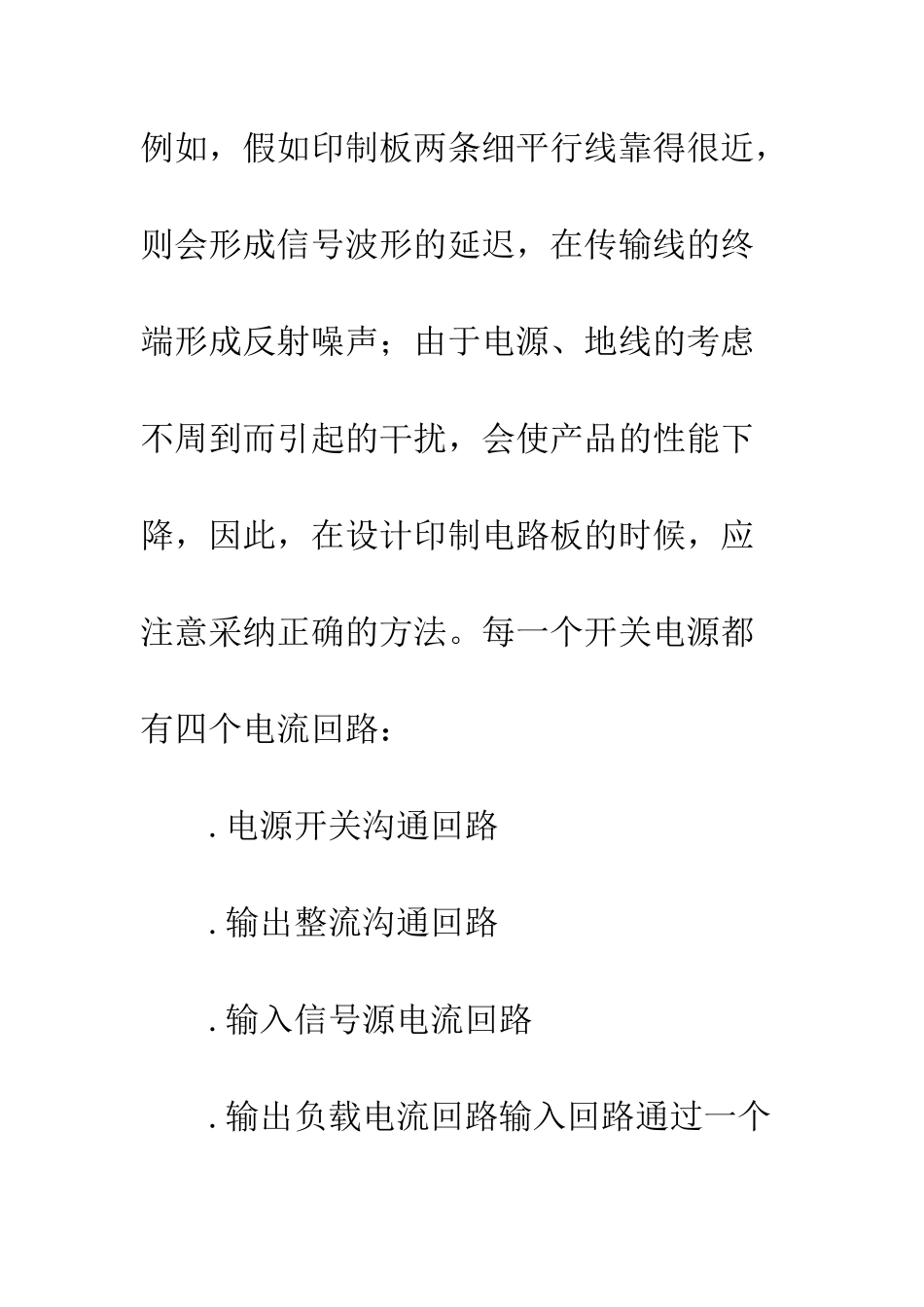 开关电源PCB设计_第3页