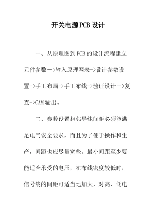 开关电源PCB设计