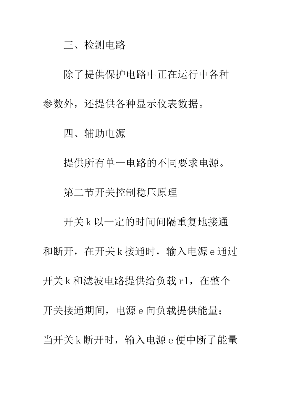 开关电源原理和发展_第3页