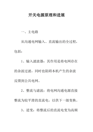 开关电源原理和发展