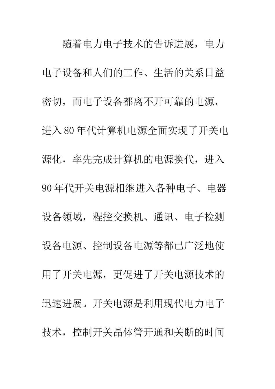 开关电源分类应用_第2页