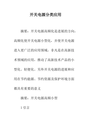 开关电源分类应用