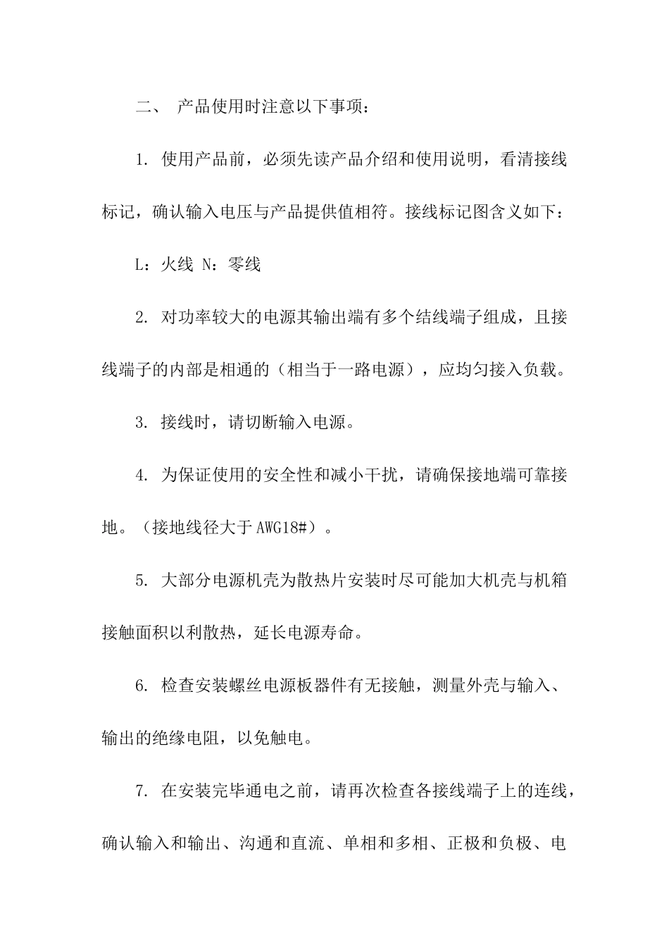 开关电源使用说明书参考-说明书-_第2页