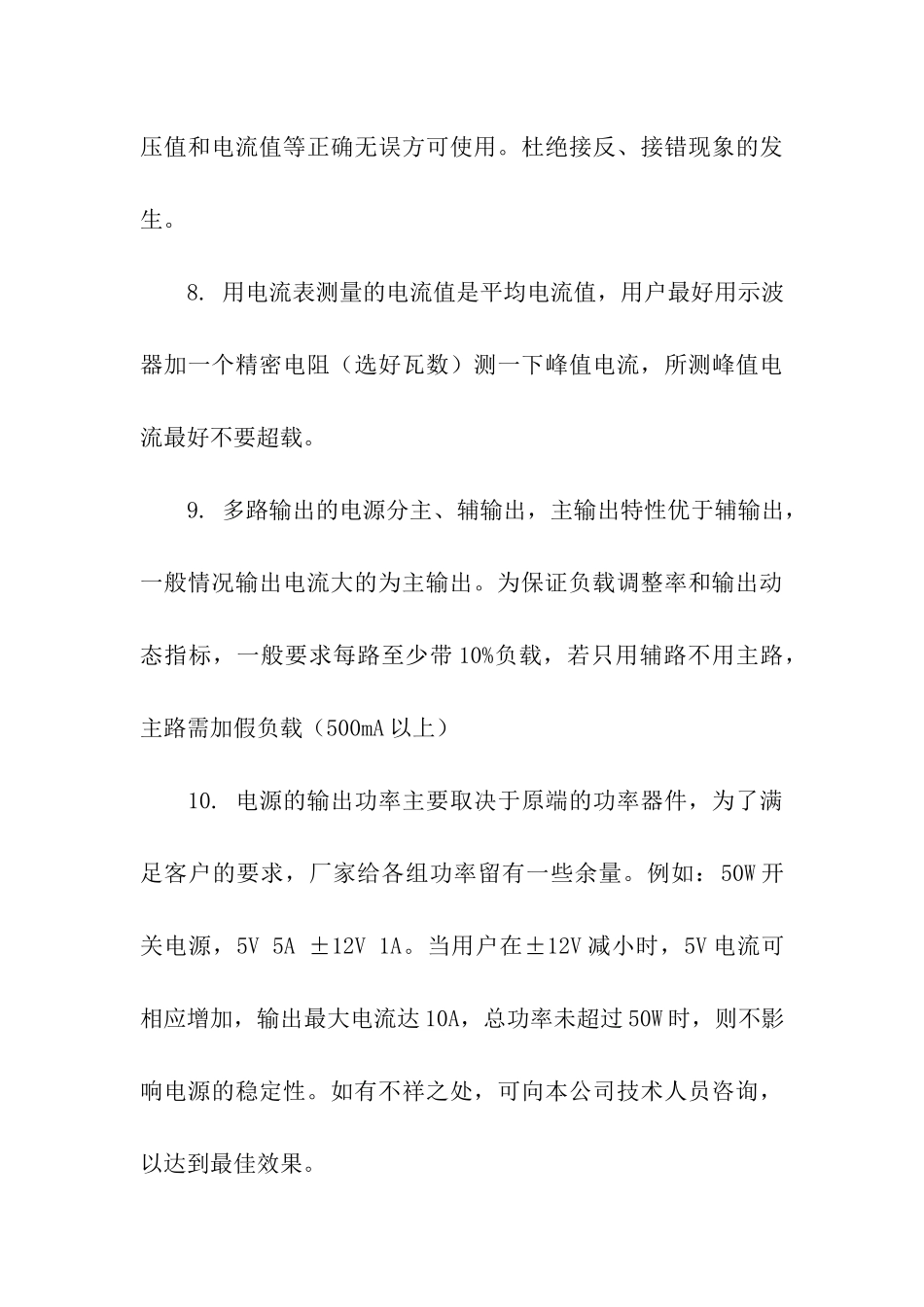 开关电源使用说明书参考-说明书-_第3页