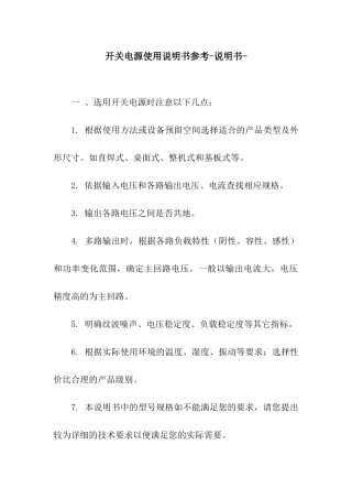 开关电源使用说明书参考-说明书-