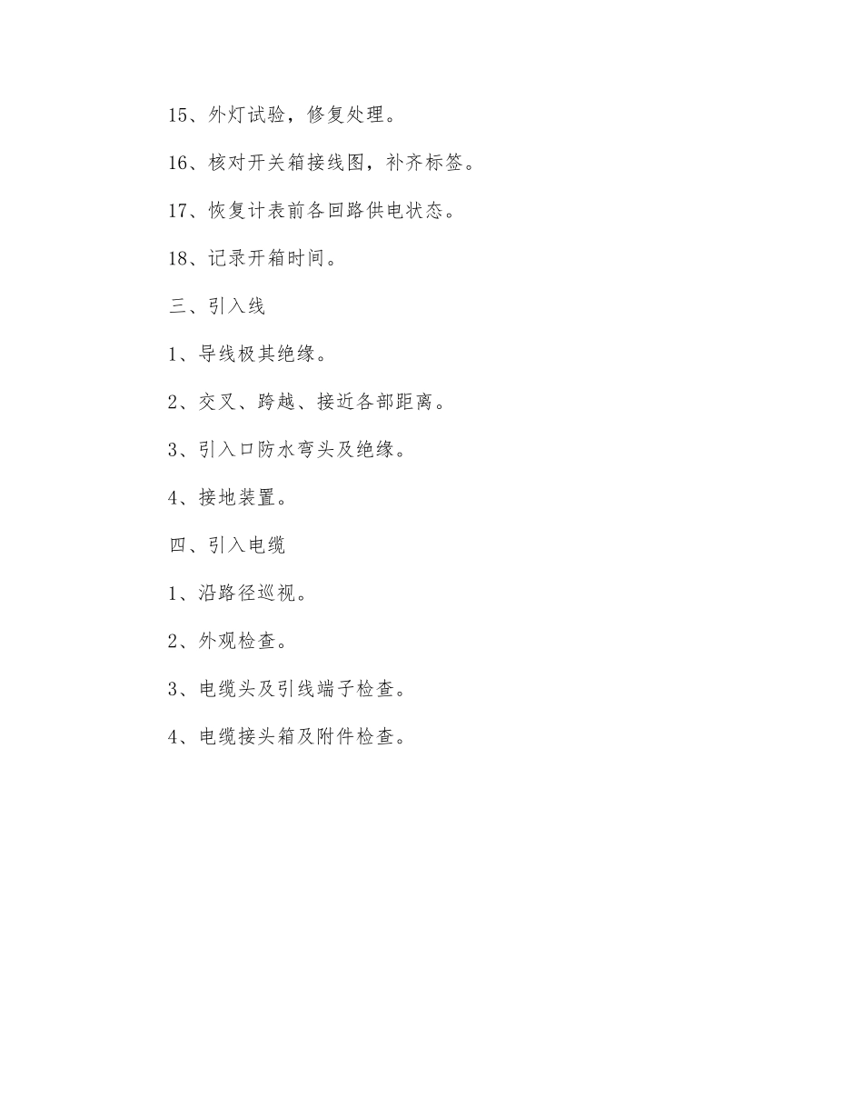 开关箱、引入线、电缆计表程序_第2页