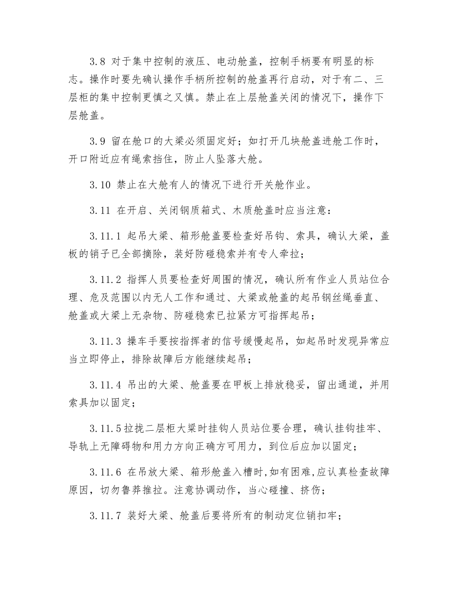 开关舱工作安全须知_第3页