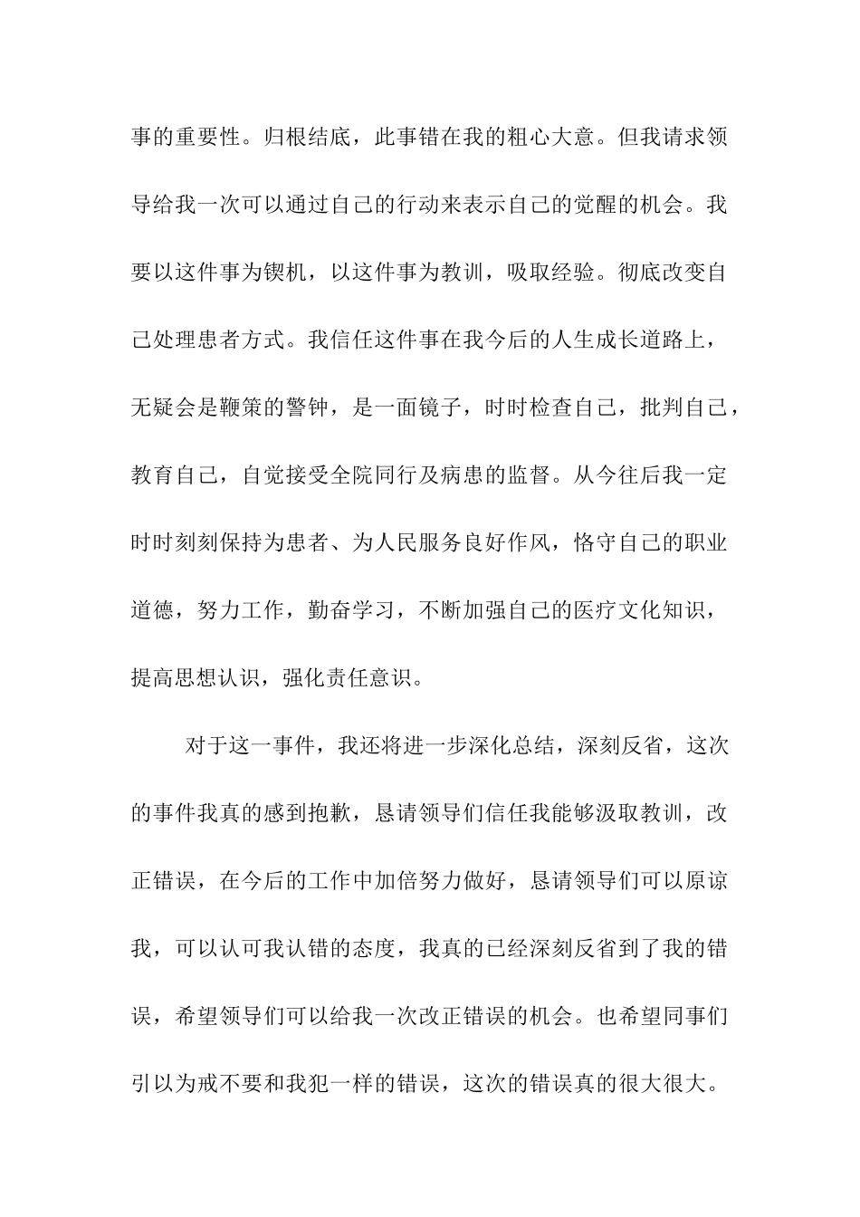开写不当检查医嘱检讨书_第2页