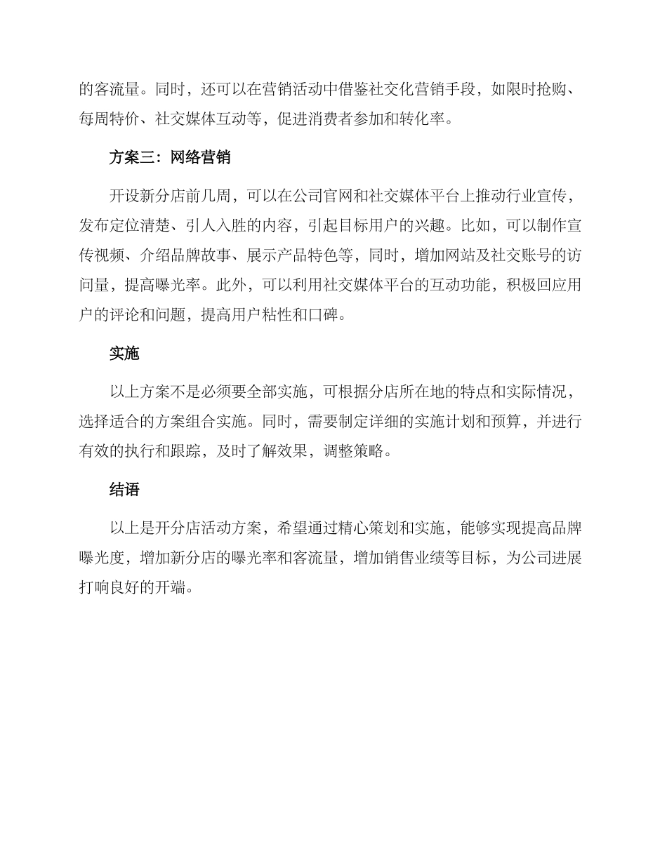 开分店活动方案_第2页