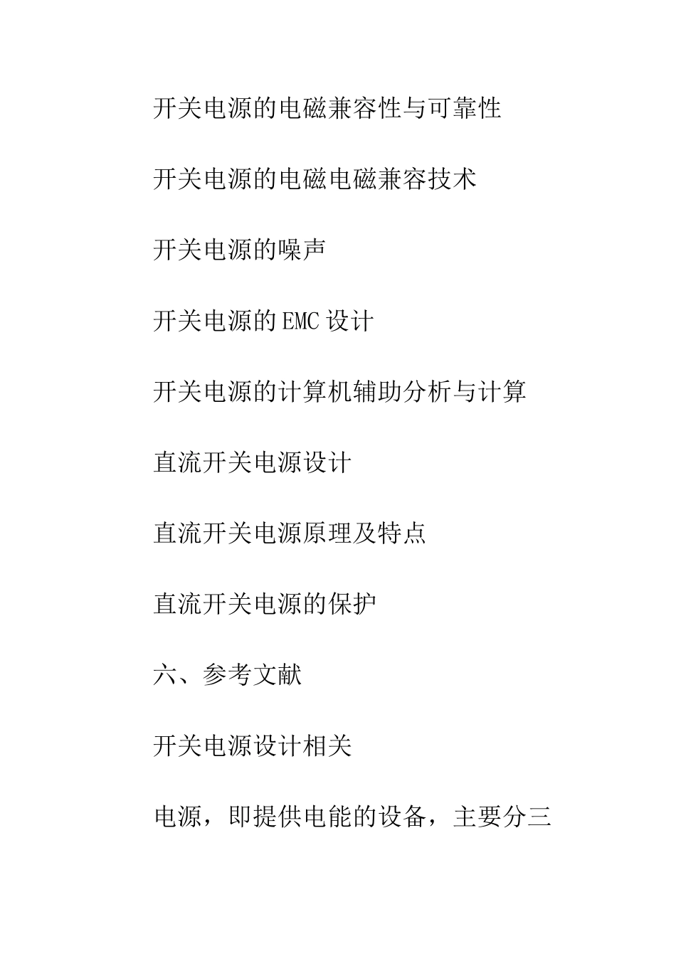 开关电源相关_第2页