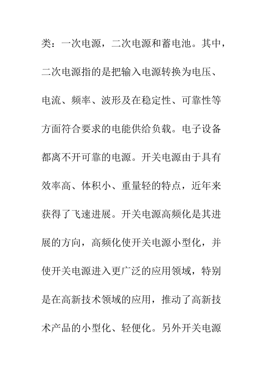 开关电源相关_第3页