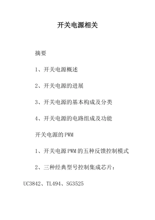 开关电源相关