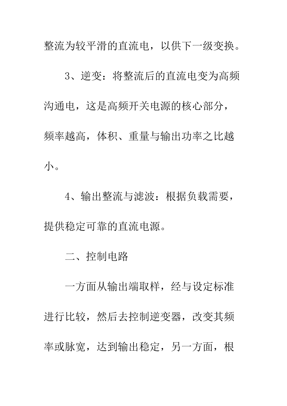 开关电源原理和发展前景_第2页