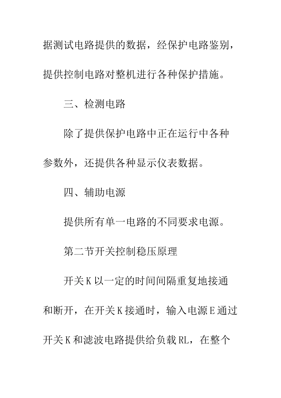 开关电源原理和发展前景_第3页