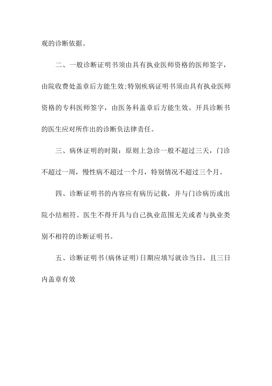 开具疾病诊断证明书的相关规定-证明书-_第2页