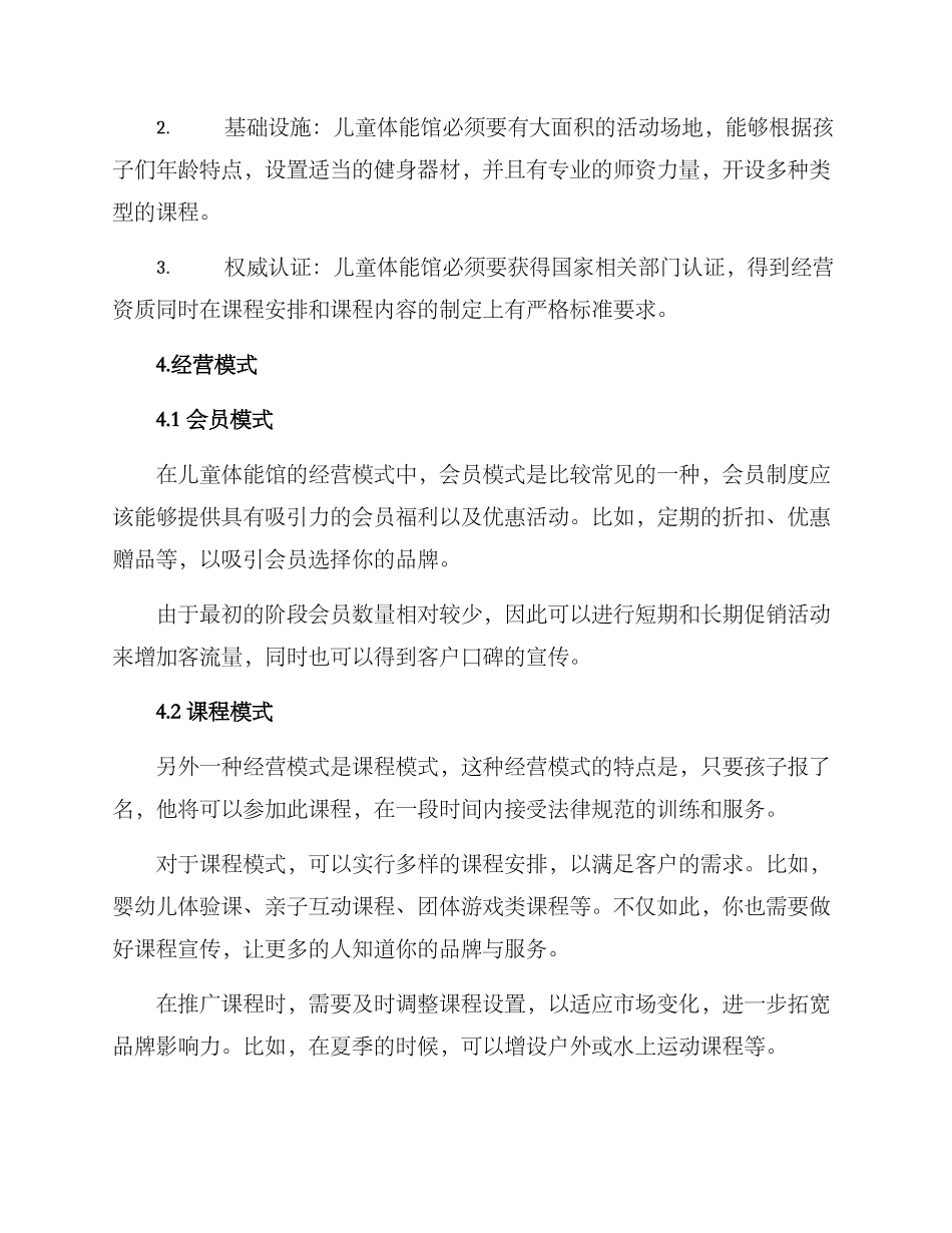 开办儿童体能馆方案_第2页