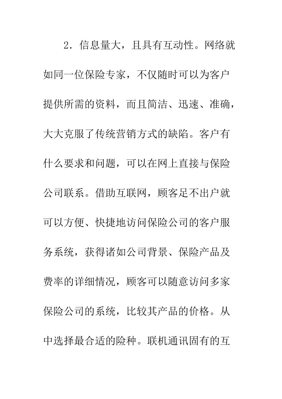 开办保险网络营销对保险业的影响_第3页