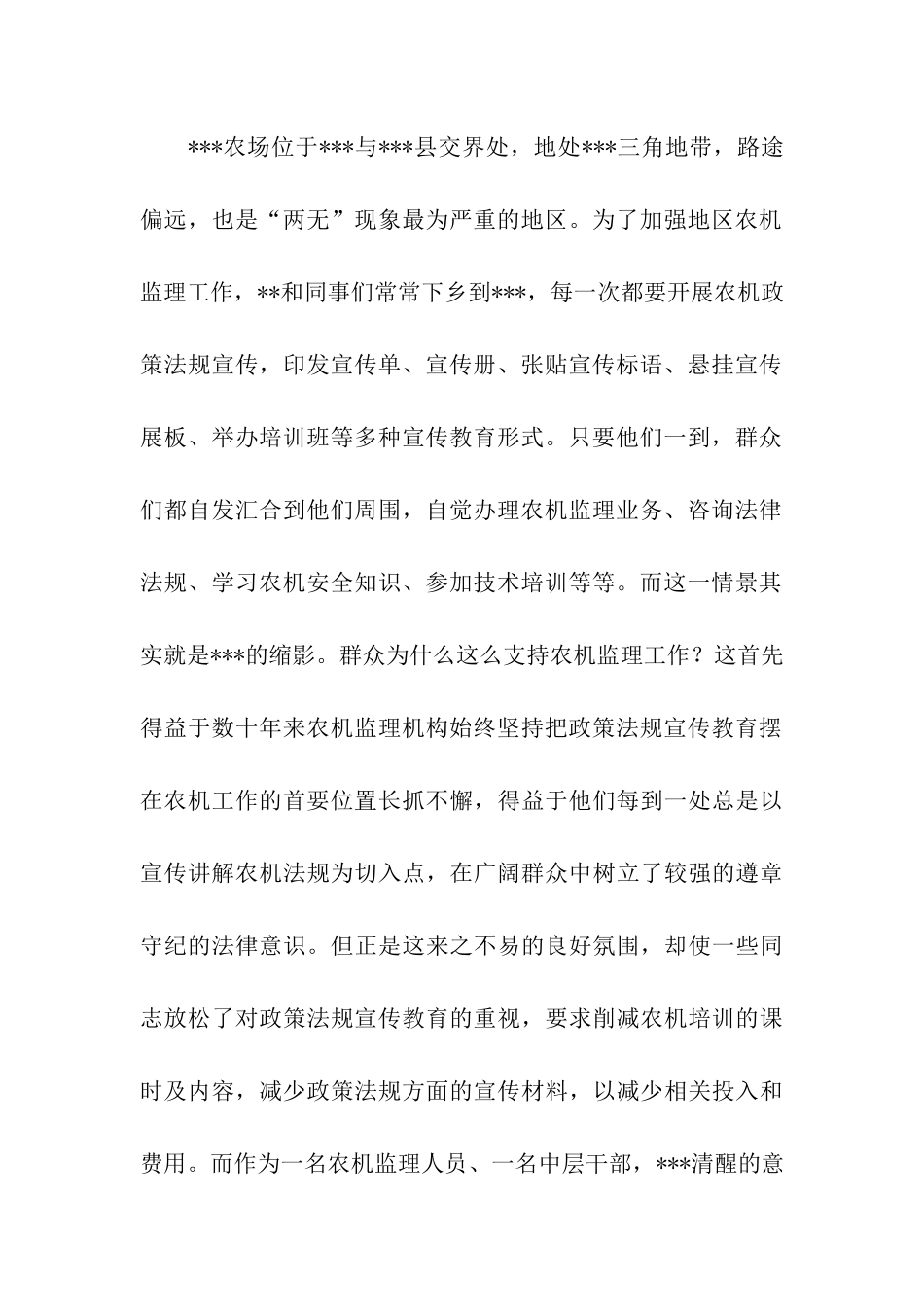 开创平安农机先进党员先进事迹_第2页