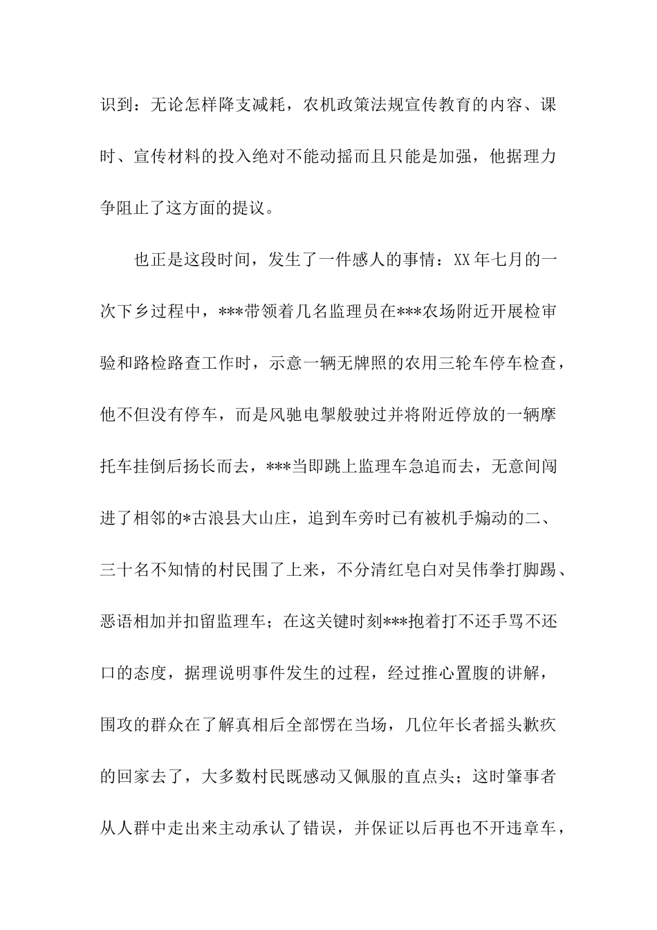 开创平安农机先进党员先进事迹_第3页