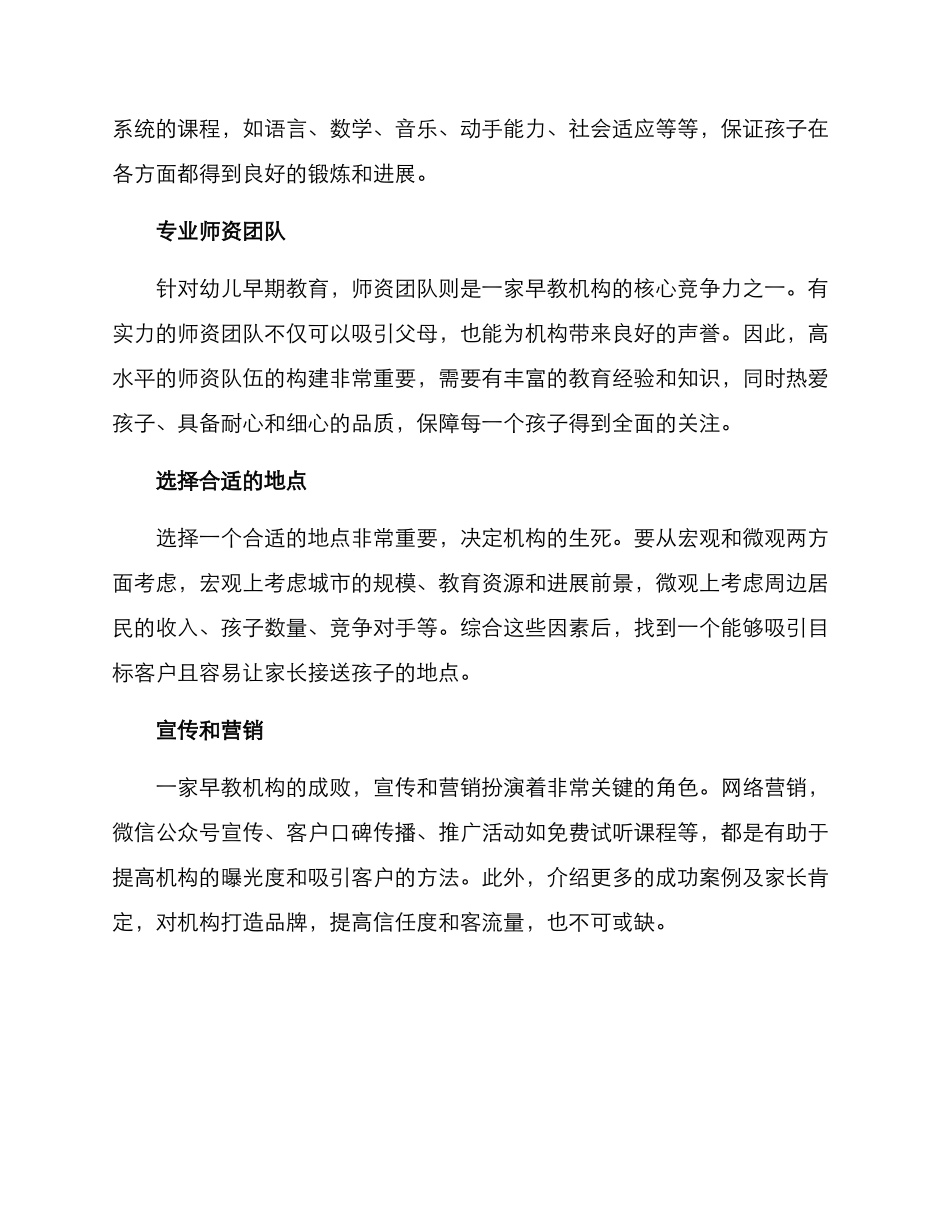 开办早教机构方案_第2页