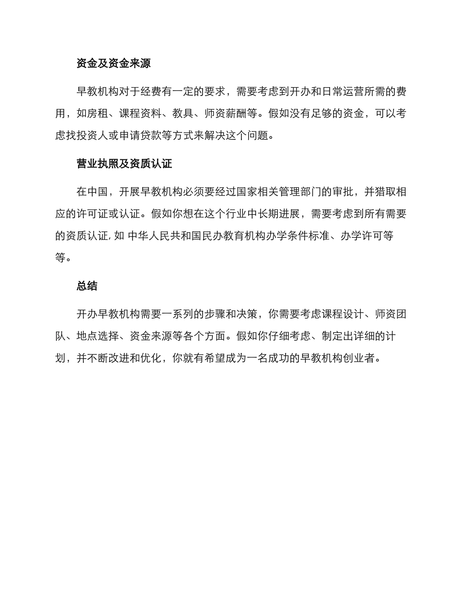 开办早教机构方案_第3页