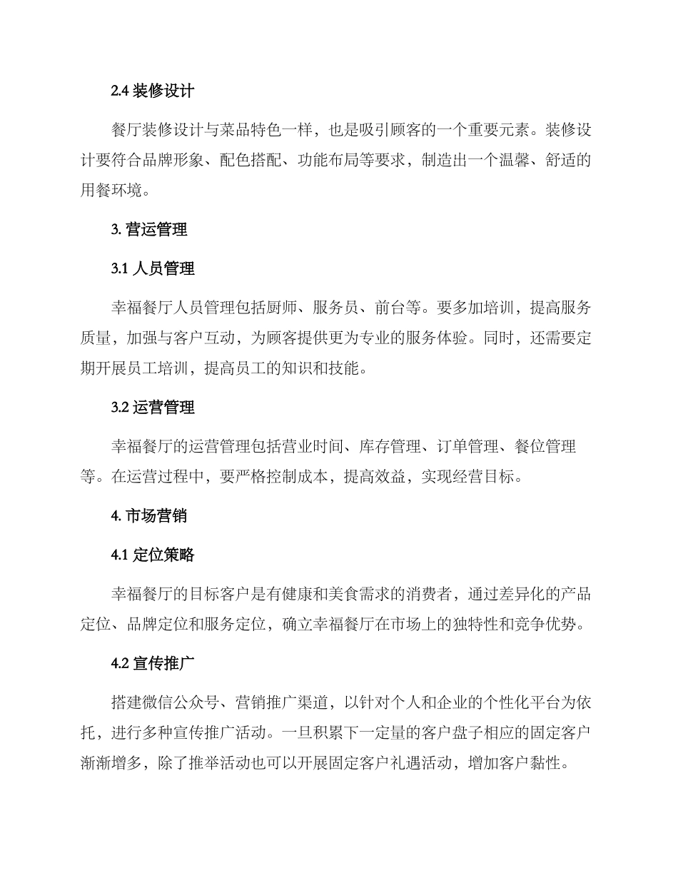 开办幸福餐厅方案_第2页