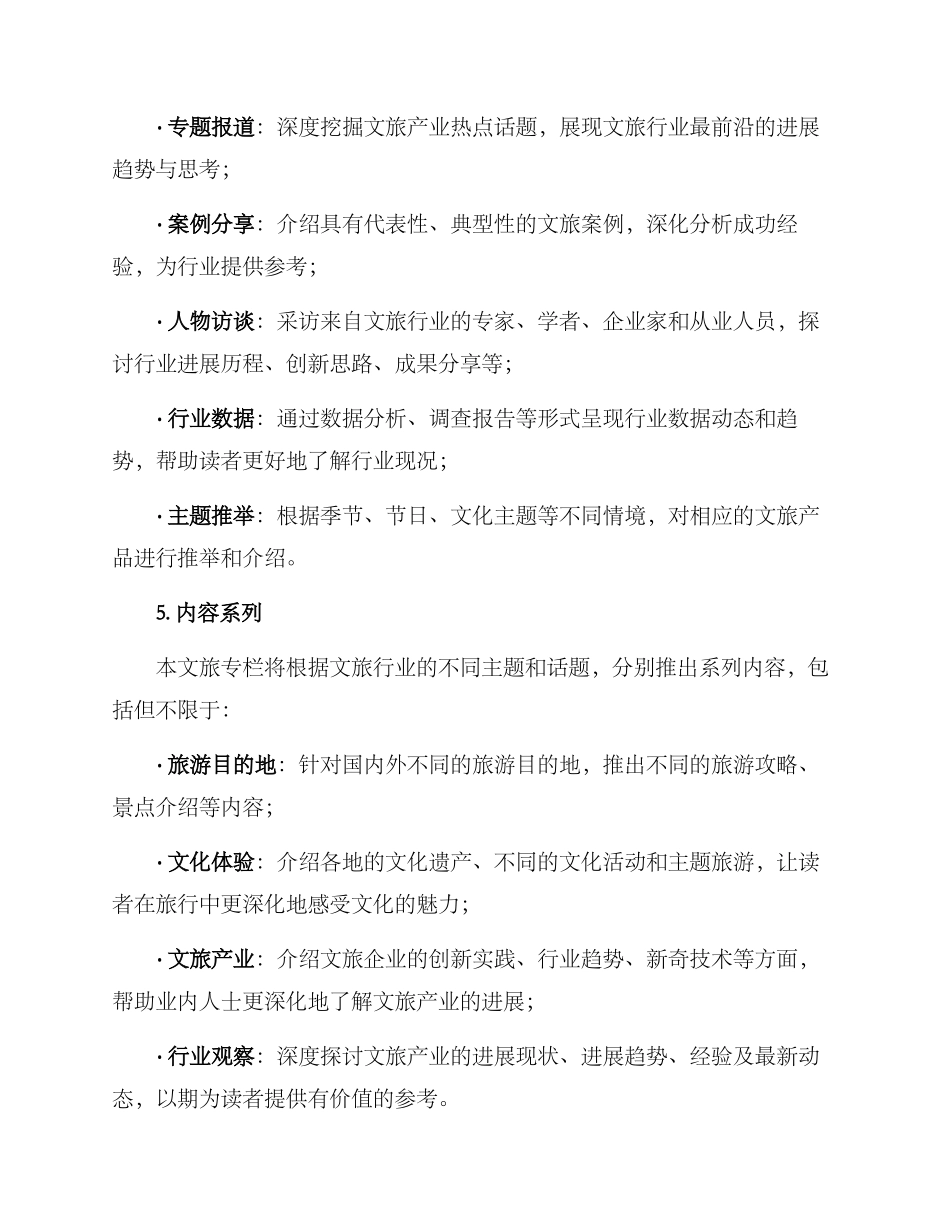 开办文旅专栏方案_第2页