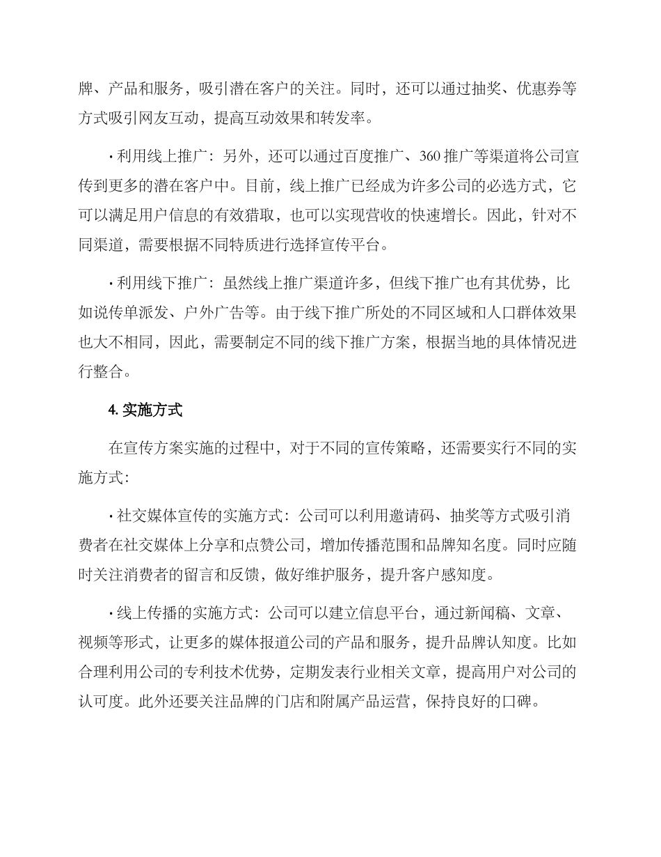 开办公司宣传方案_第2页