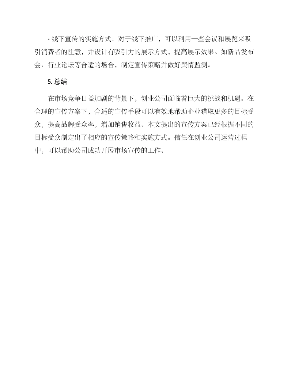 开办公司宣传方案_第3页