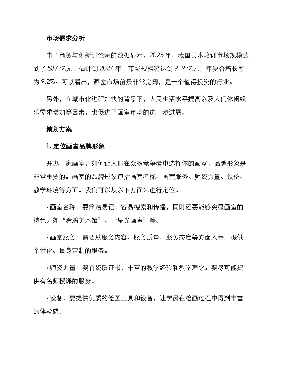 开办画室策划方案_第2页