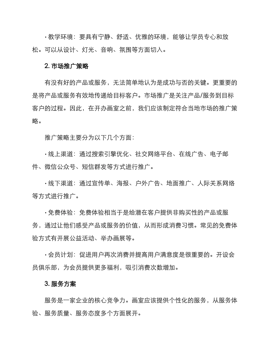 开办画室策划方案_第3页