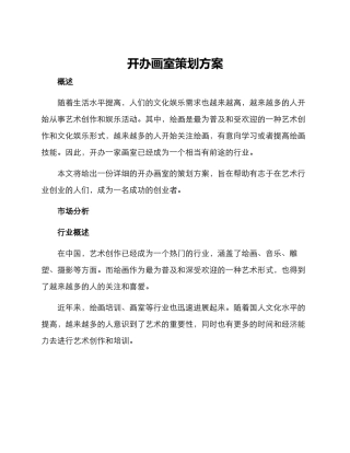 开办画室策划方案
