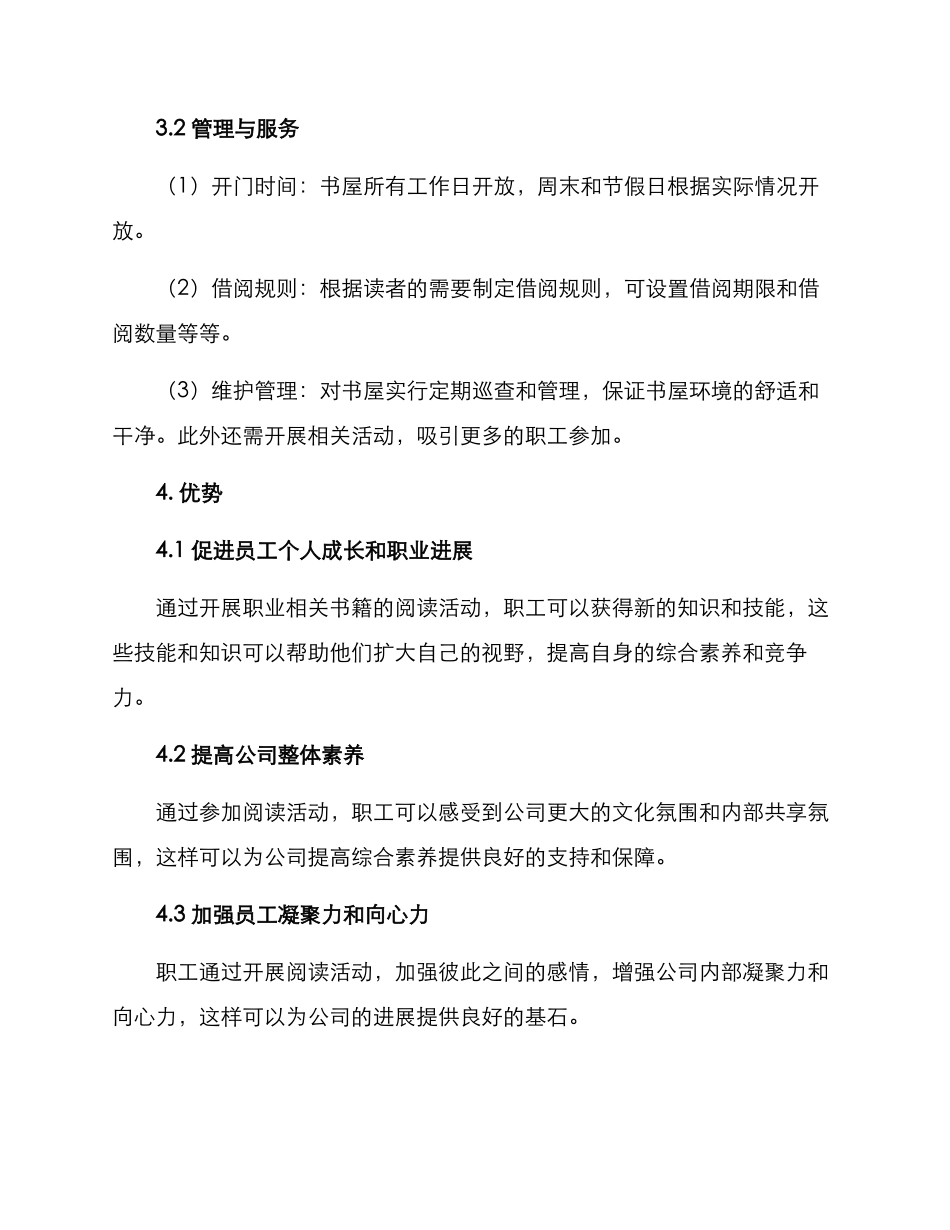 开办职工书屋方案_第2页