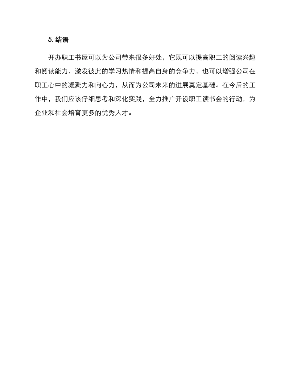 开办职工书屋方案_第3页