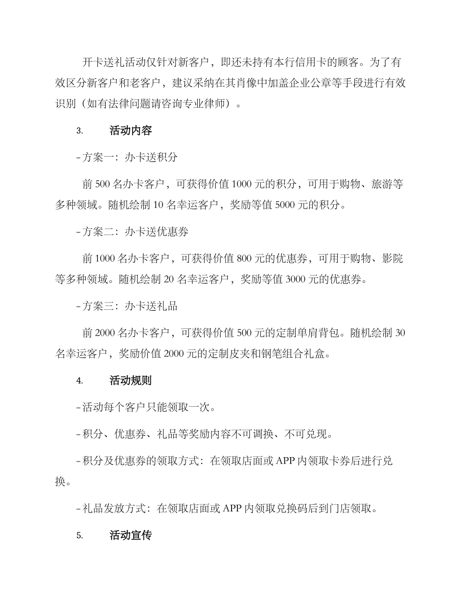 开卡送礼活动方案_第2页